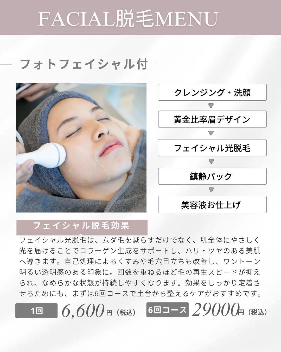 【心斎橋フェイシャル脱毛｜美肌も叶う光脱毛✨】