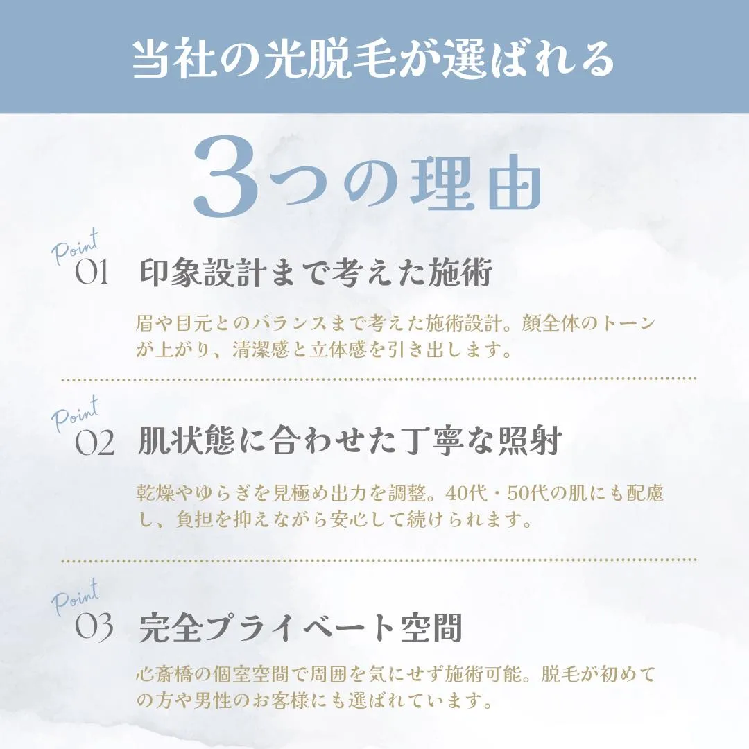 【顔脱毛×黄金比眉で印象は変わる】