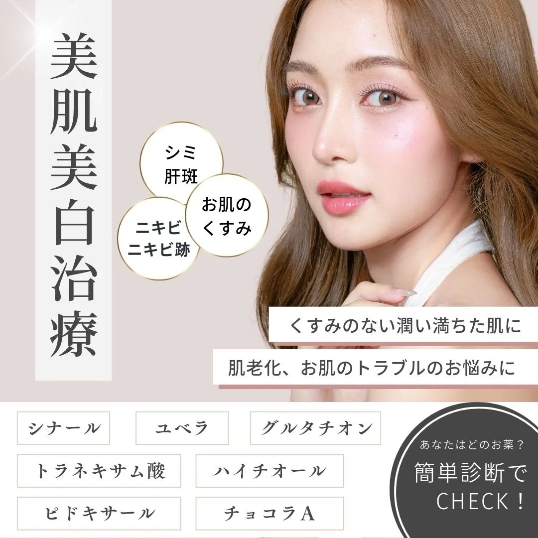 【美容内服で内側から美肌ケア】