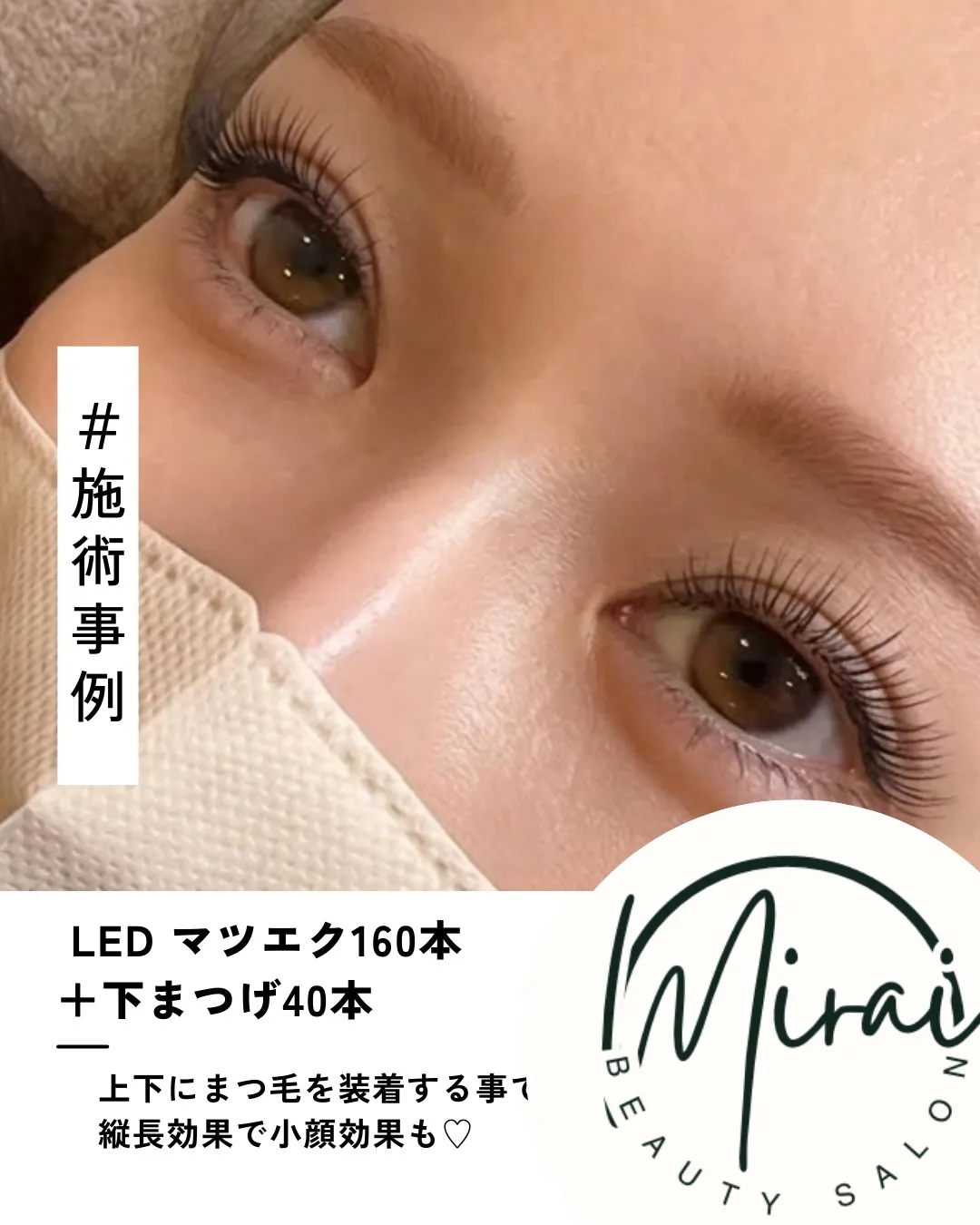 上下にまつげエクステを付けると