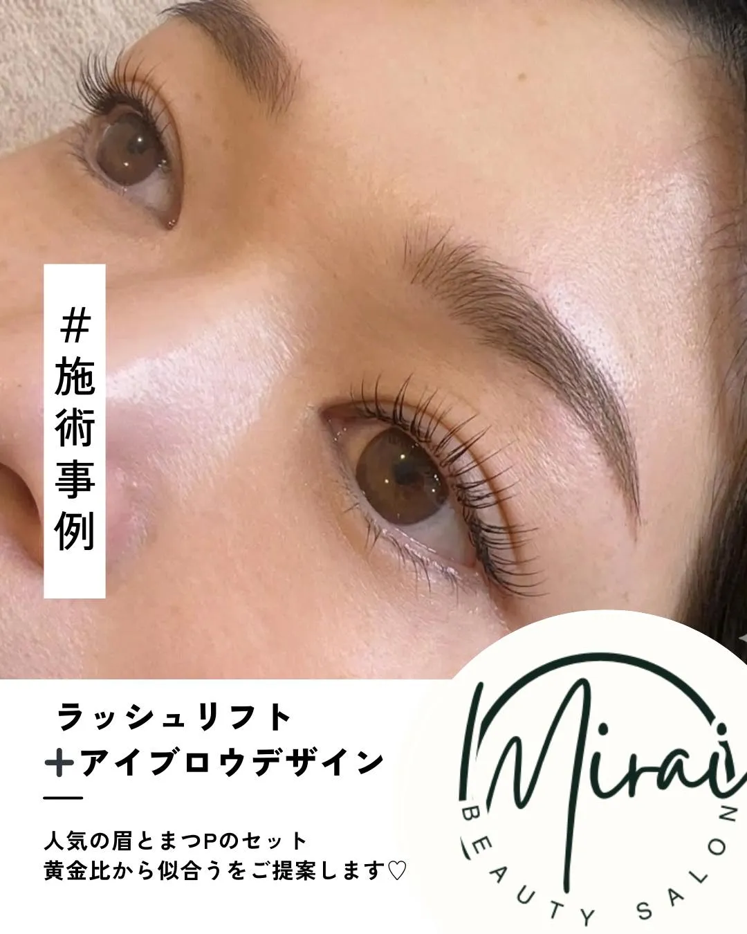 目元の印象は「眉」と「まつ毛」で変わります✨