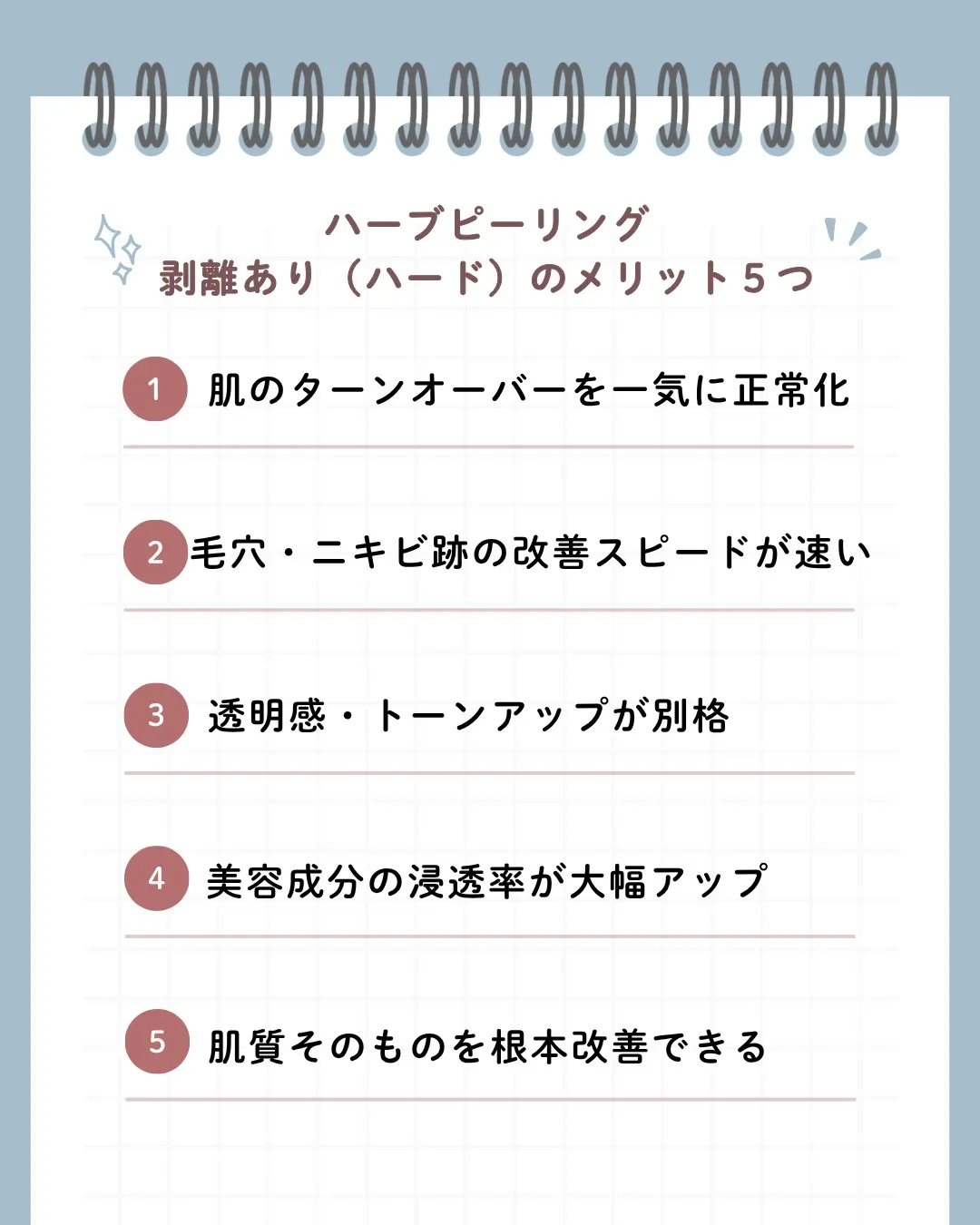 【剥離=デメリットだと思っていませんか?】