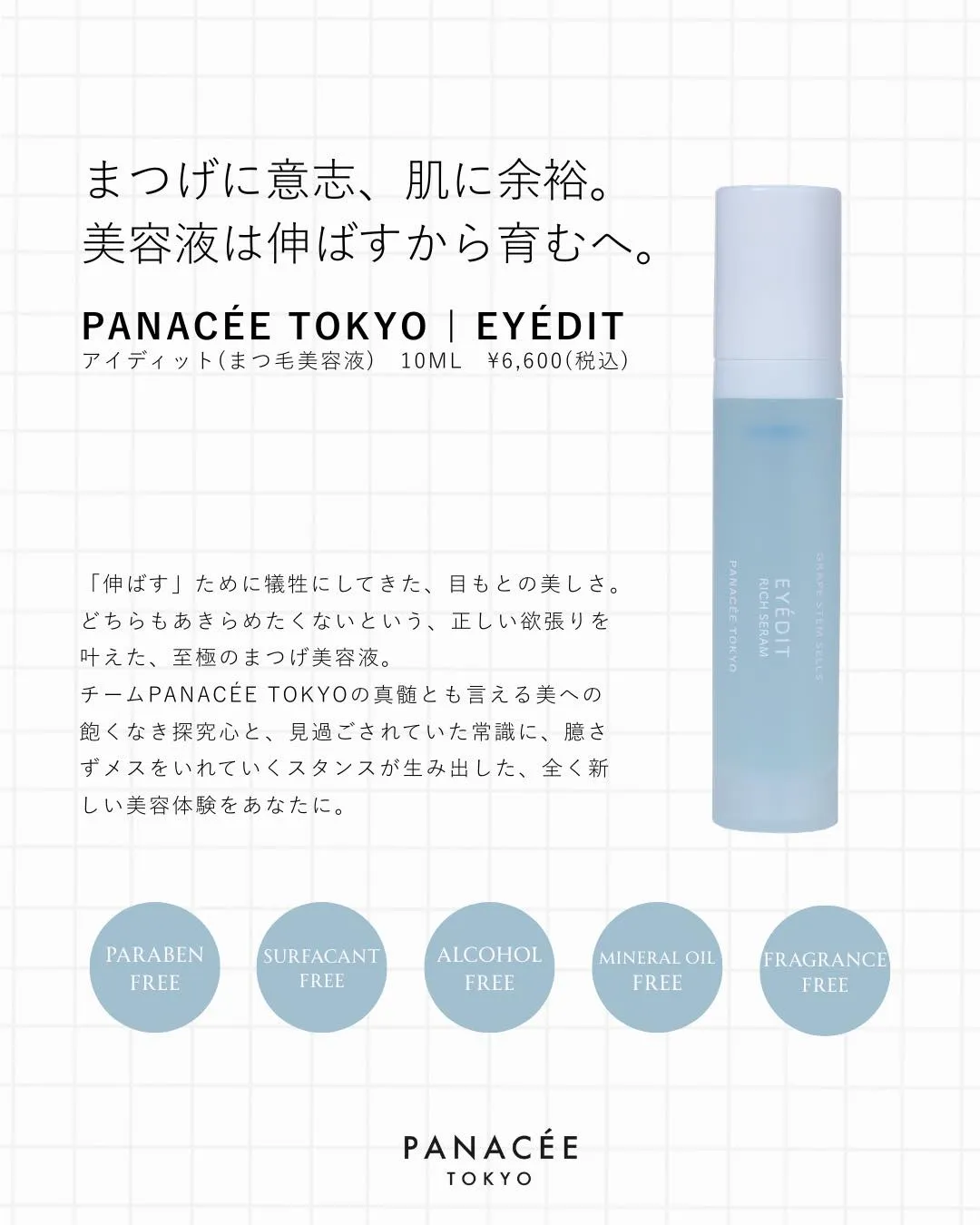 まつげは「伸ばす」だけじゃない。