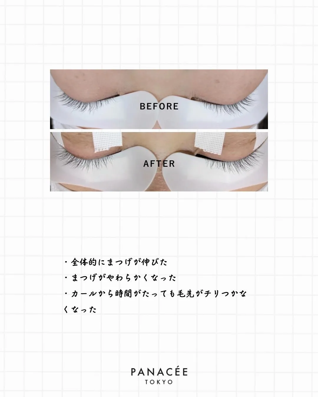 まつげは「伸ばす」だけじゃない。