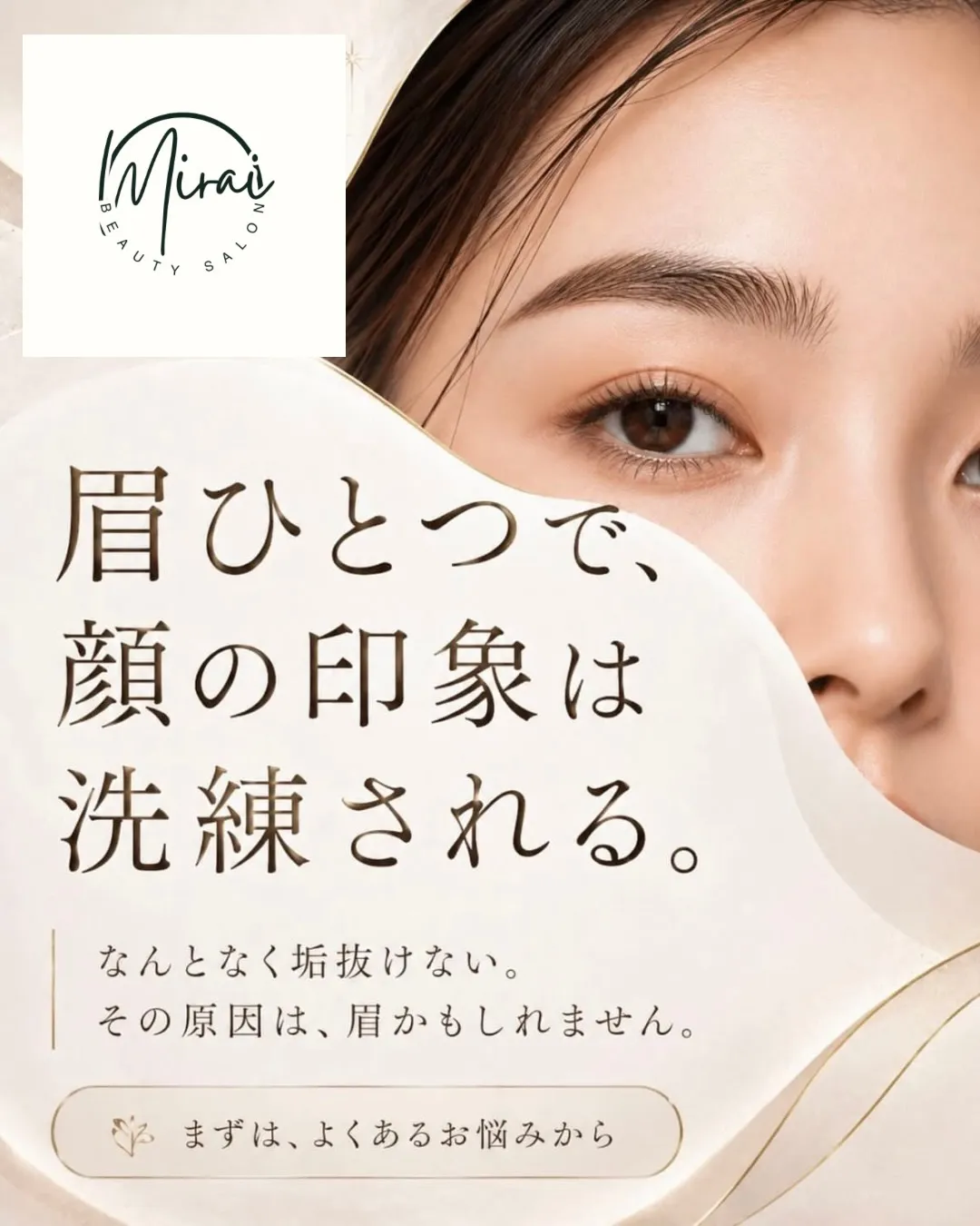 「なんとなく垢抜けない」