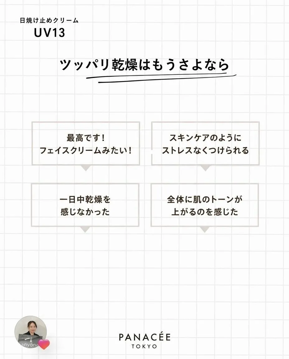 ＼ もうツッパリ乾燥に悩まない！最強*なのに肌に優しい日焼け...