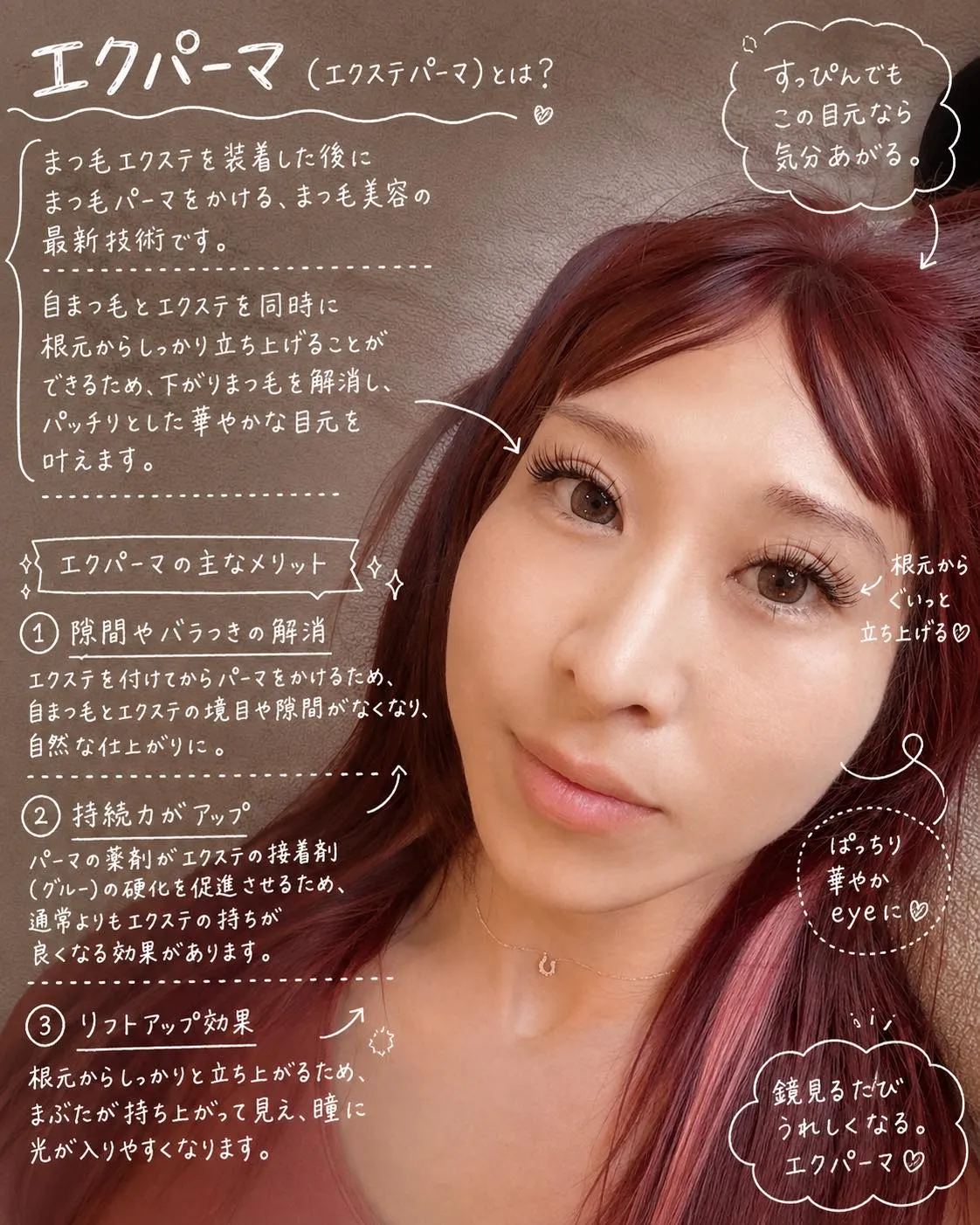 「エクパーマ」って知っていますか?👀✨